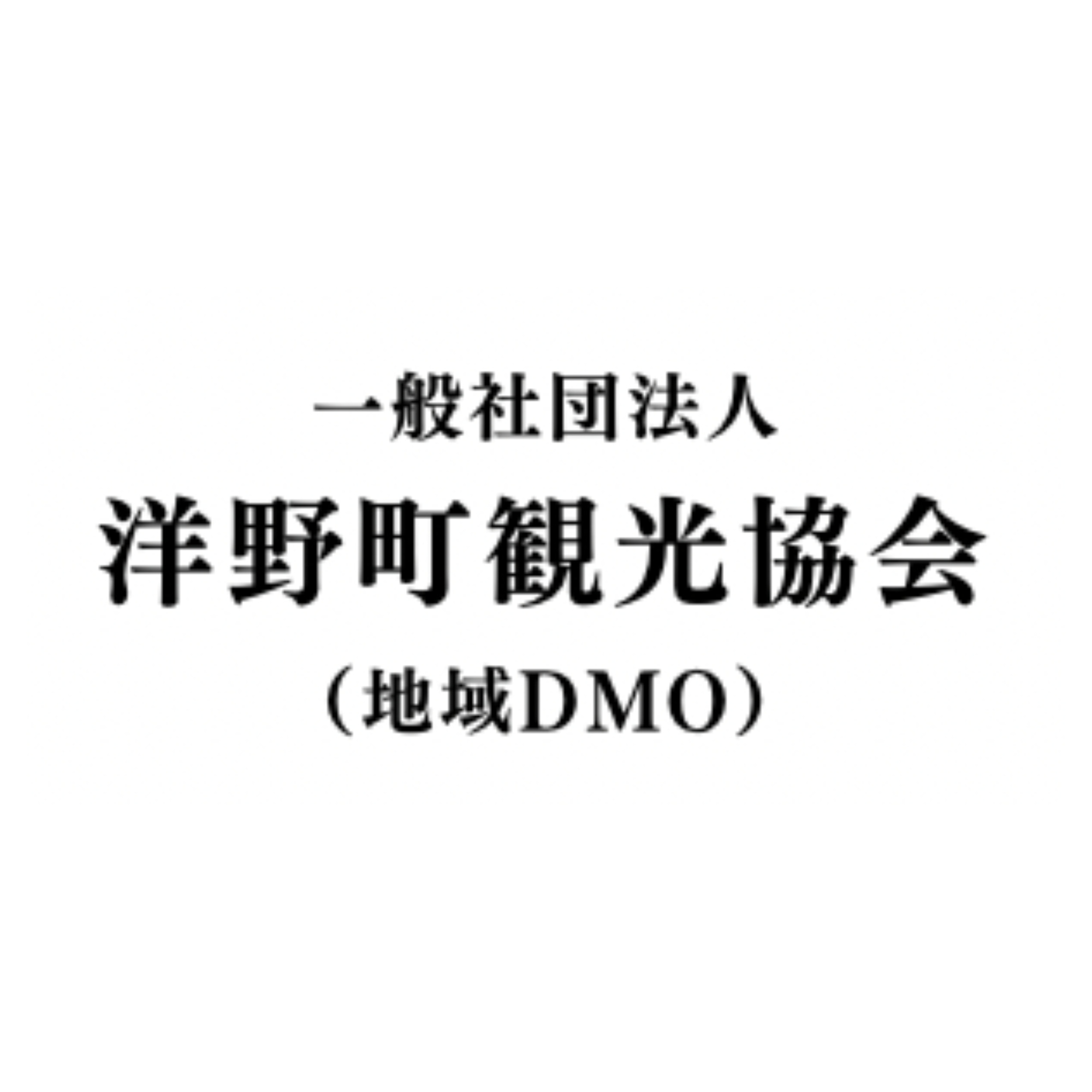 一般社団法人洋野町観光協会ロゴ